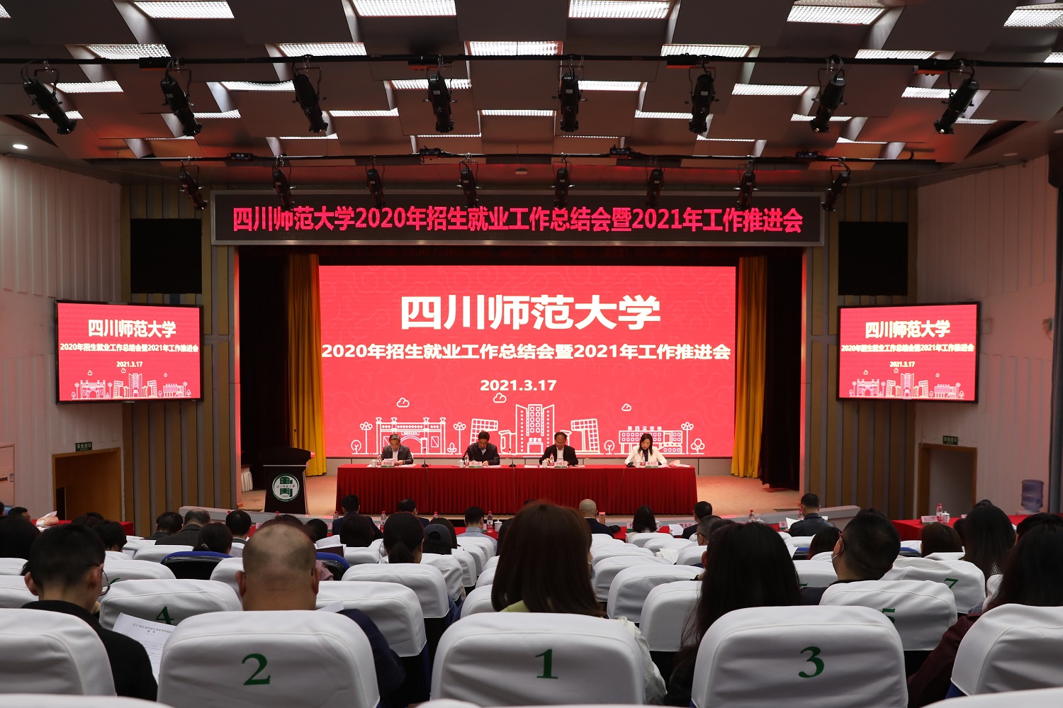 四川师范大学-学校召开2020年招生就业工作总结会暨年
