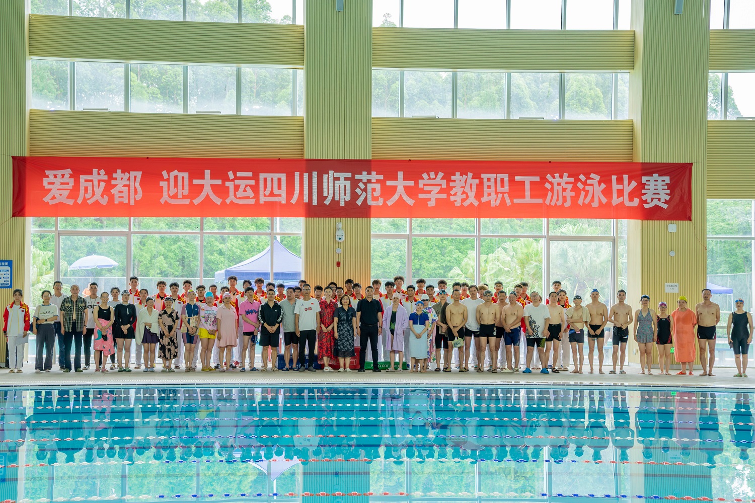 “爱成都 迎大运”四川师范大学第四届教职工游泳比赛圆满收官